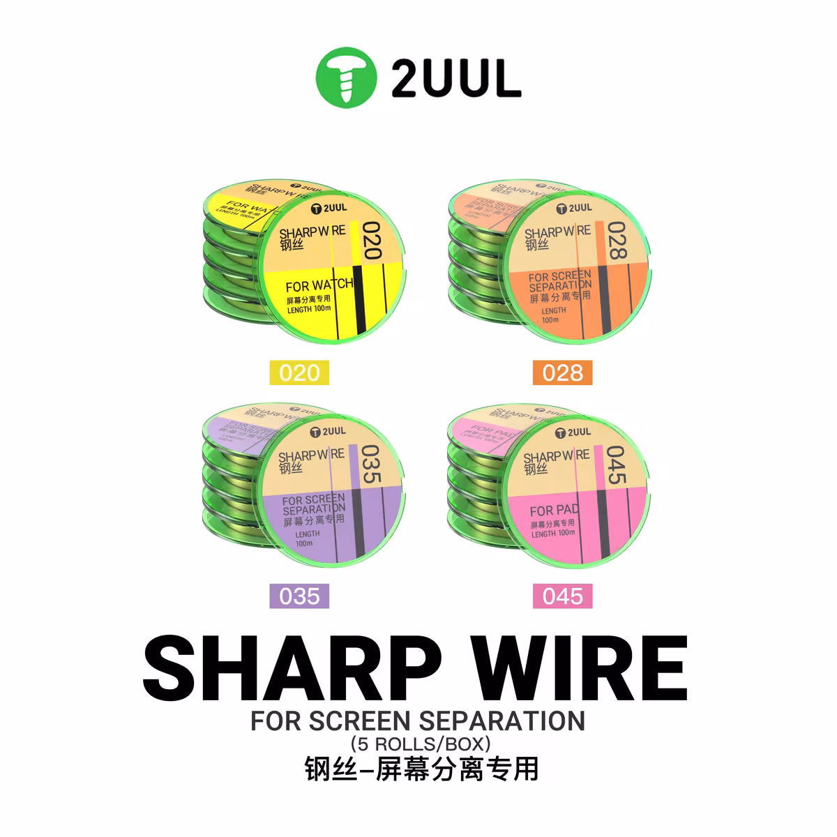 2UUL Sharp Wire for Screen Separation 100M (5 Rolls/Box)