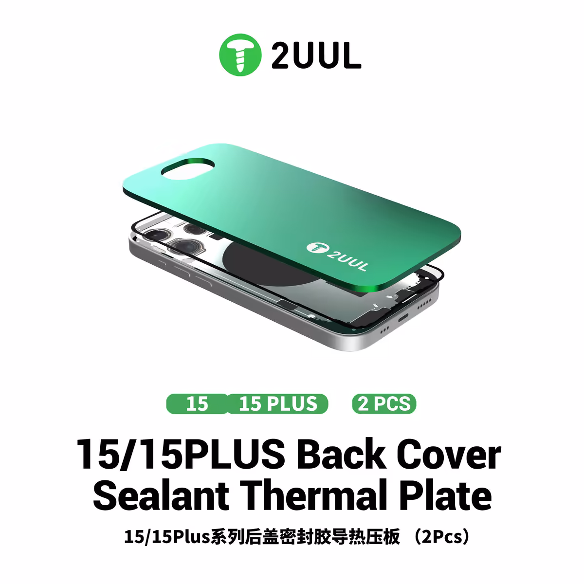 2UUL DA67 Back Cover Sealant Thermal Press Plate for Phone 15/15Plus (2pcs/pack)