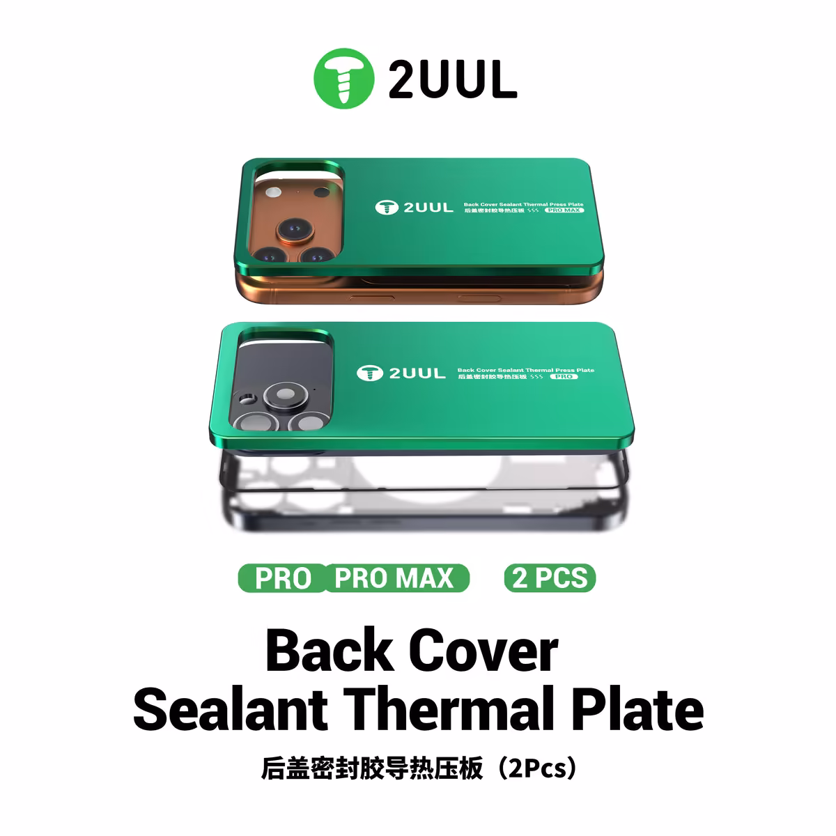 2UUL DA68 Back Cover Sealant Thermal Press Plate (2pcs/pack)